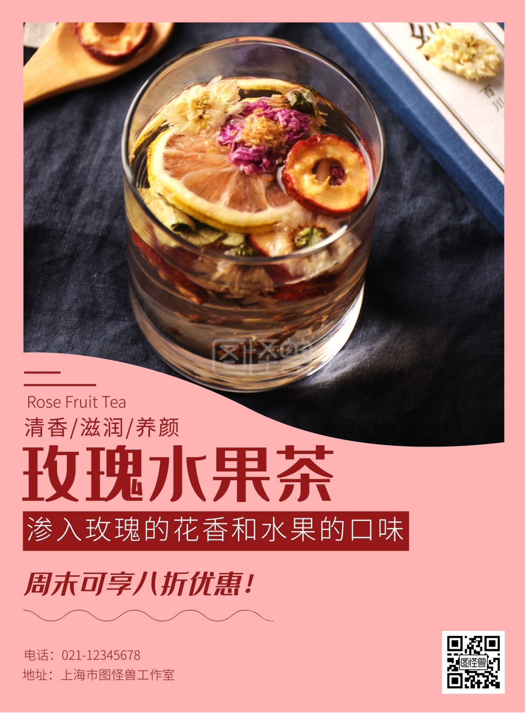 图怪兽竖版海报频道提供《玫瑰水果茶》在线图片设计制作,点击"编辑"