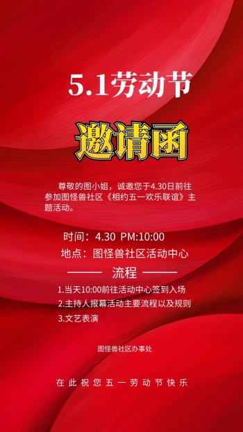 扁平插画五一社区活动邀请函