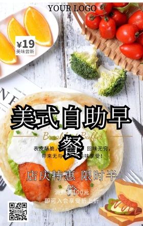 美式自助早餐面包鸡蛋咖啡黑色简约海报