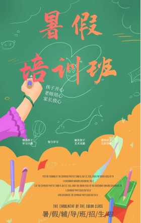 蓝色扁平化暑假提分课堂班招生手机海报