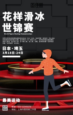渐变花样滑冰世锦赛海报