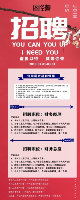 双色蓝色背景招聘财务人才营销长图