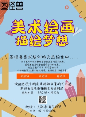 创意绿色美术培训班招生海报