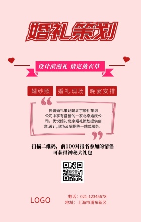 设计浪漫礼 情定薰衣草手机海报