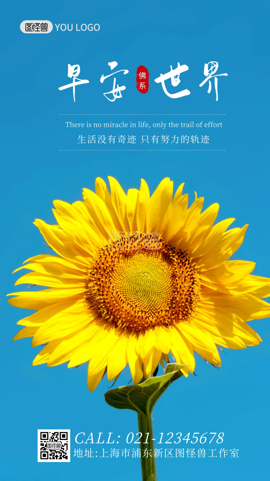 蓝色大气简约扁平问候佛系早安语