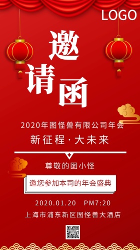 商务红色简约企业公司年会晚会答谢会邀请函
