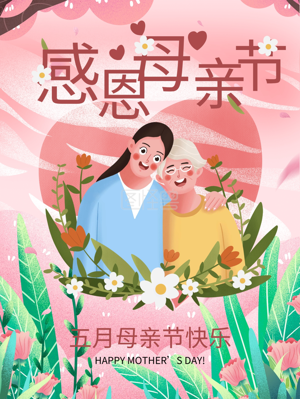 感恩母爱-感恩母爱五月母亲节快乐原创海报在线图片制作-图怪兽