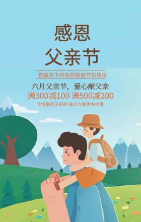 感恩父亲节满减活动黄色清新手机海报