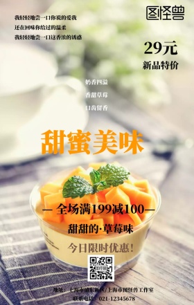 粉色小清新甜蜜时光蛋糕美食手机海报