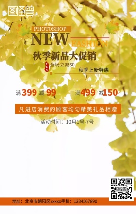 创意手绘唯美秋天落叶上新手机海报