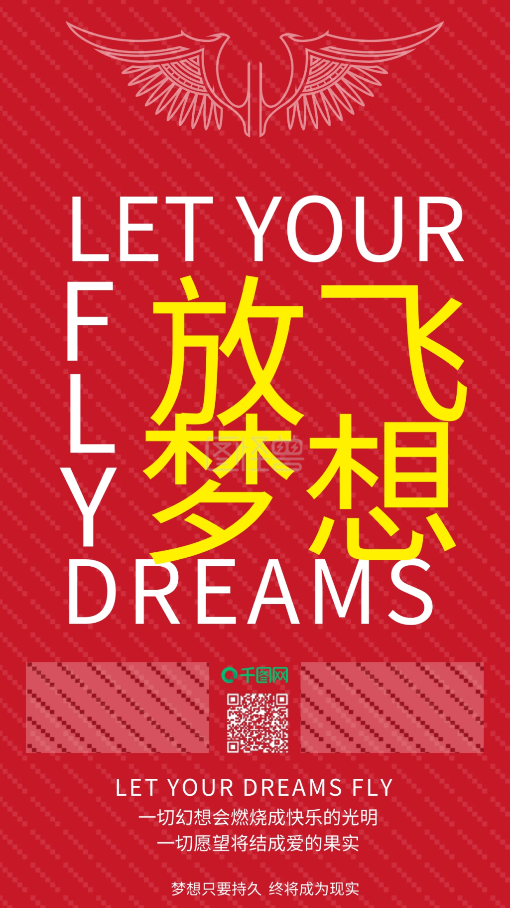 原创放飞梦想起航正能量励志配图
