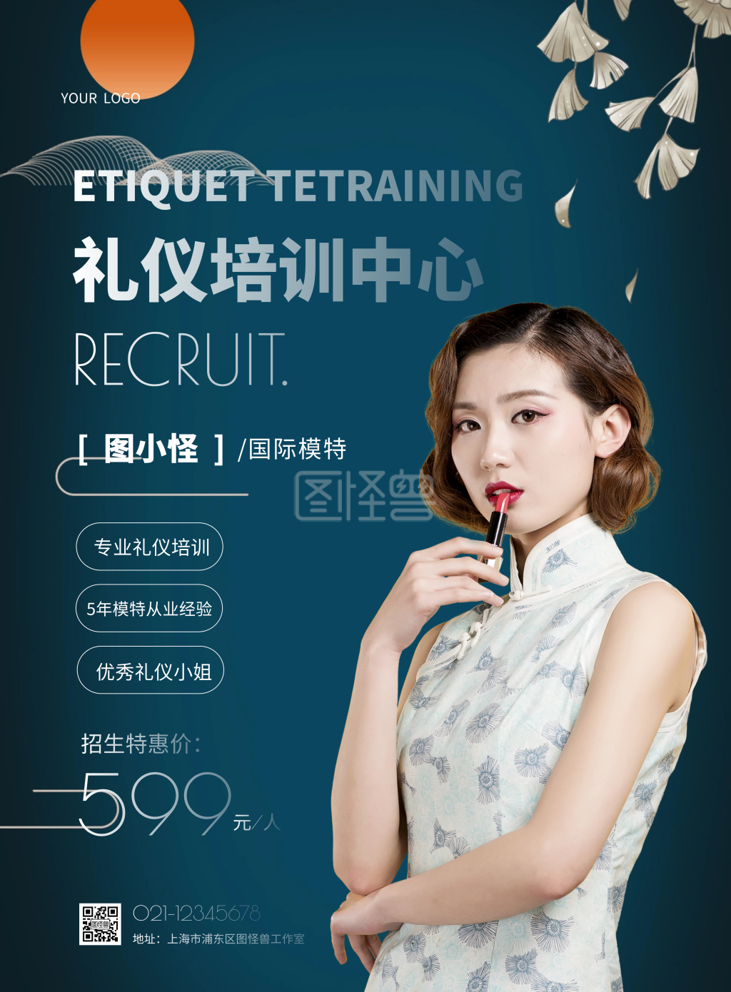 礼仪培训课招生简约竖版海报