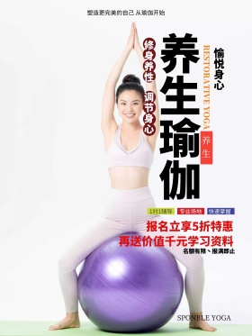 养生瑜伽清新意境宣传海报展板