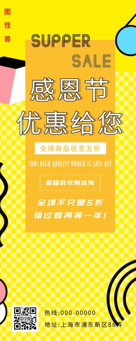 感恩节橘色电商促销宣传营销长图