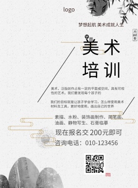 美术培训班招生简约海报