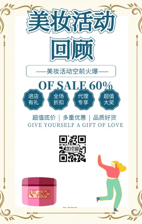 美妆活动回顾促销海报