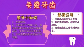 科学刷牙 关爱口腔牙齿健康小抄报