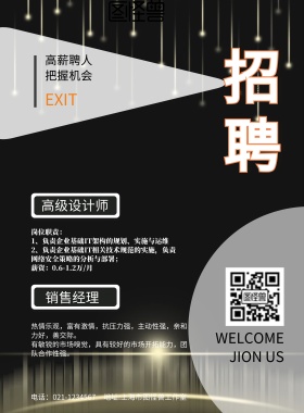 昏暗背景宣传海报