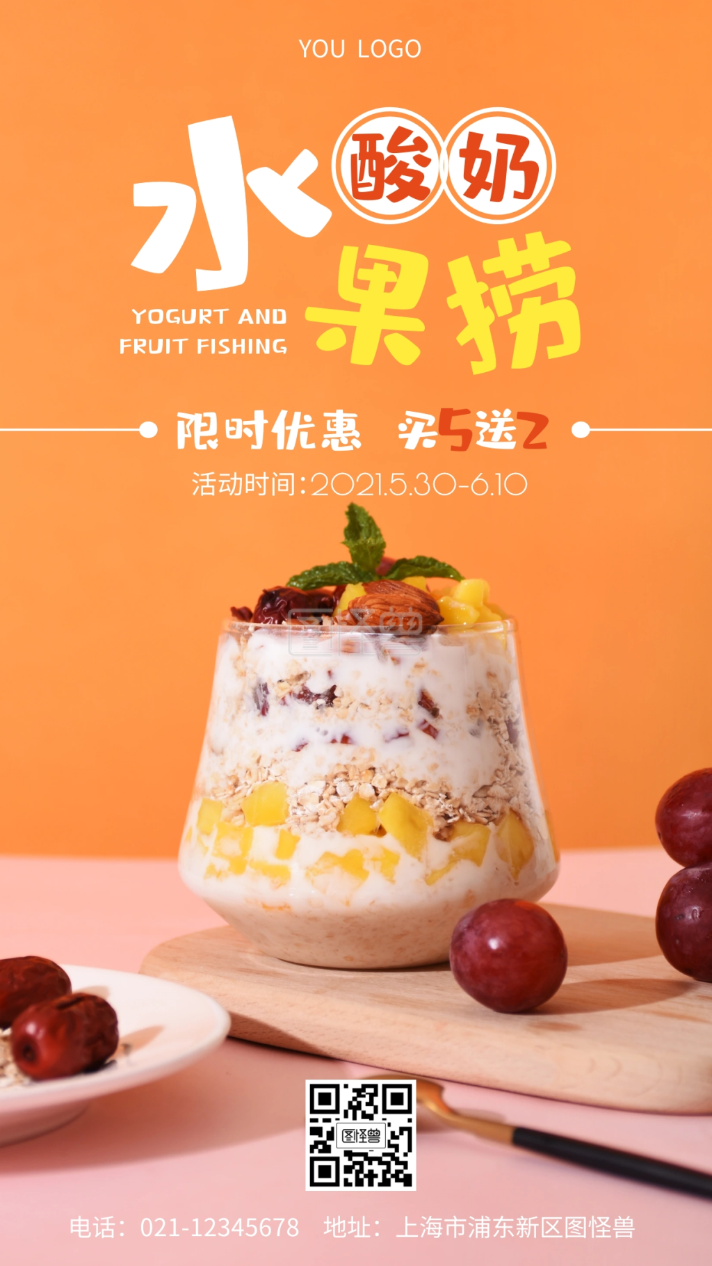 酸奶水果捞手机营销海报