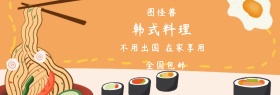 韩式料理美食淘宝海报banner
