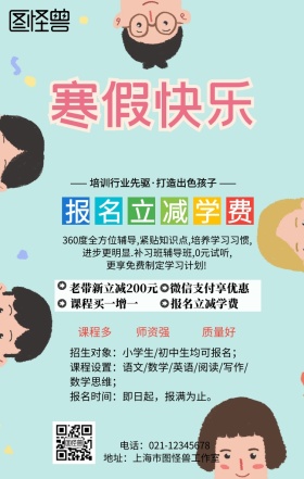 学校课程宣传手机海报