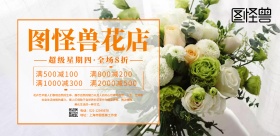 清新简约花居花艺促销横版海报