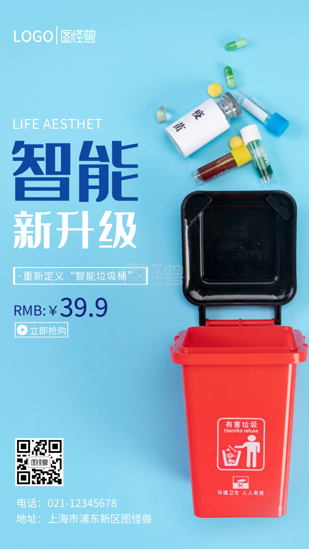 智能升级智能垃圾桶手机营销海报