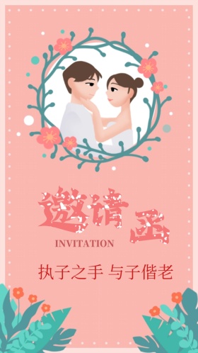 锦绣姻缘中国风简约卡通婚礼邀请函