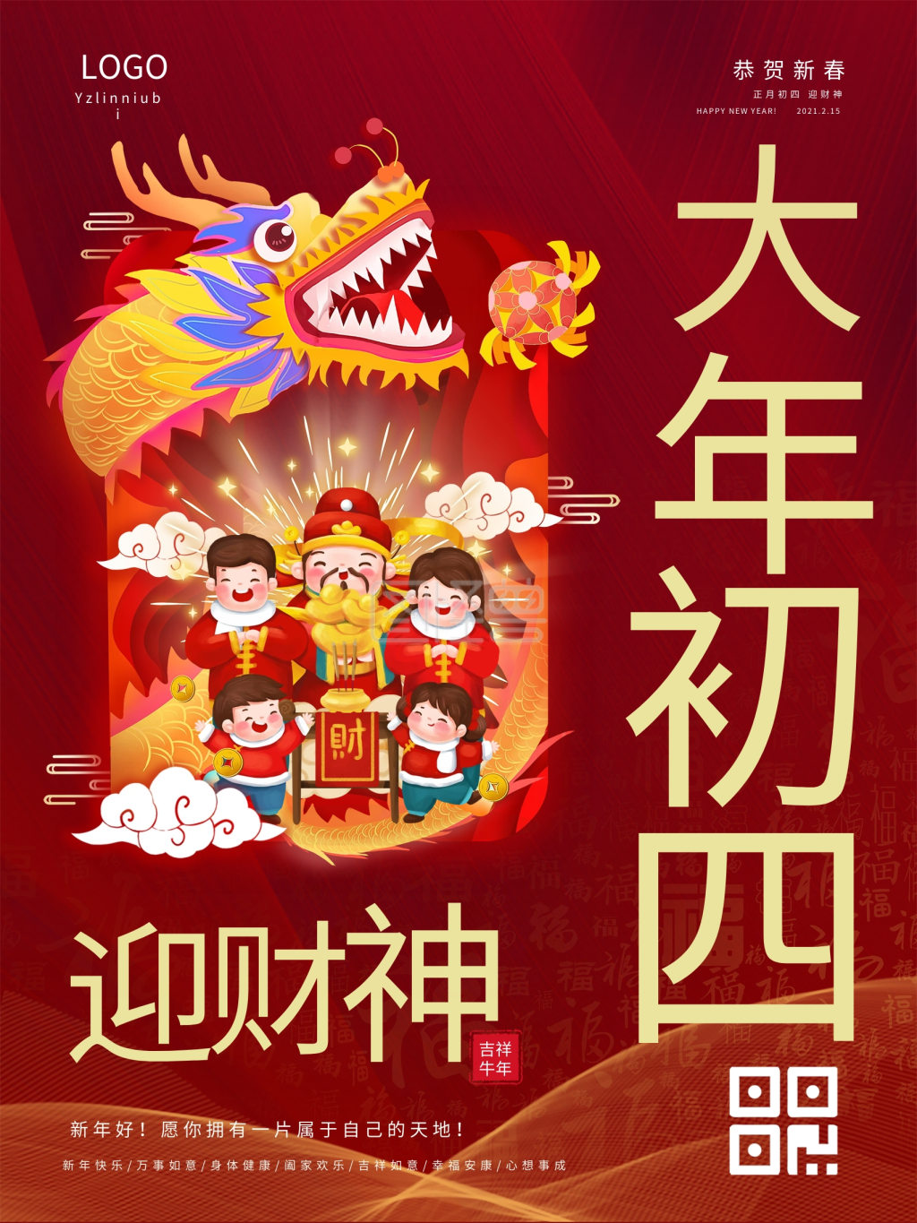 2021牛年大年初四迎财神新年春节海报