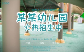 所有文字可编辑钱蓝色可爱幼儿园招生海报