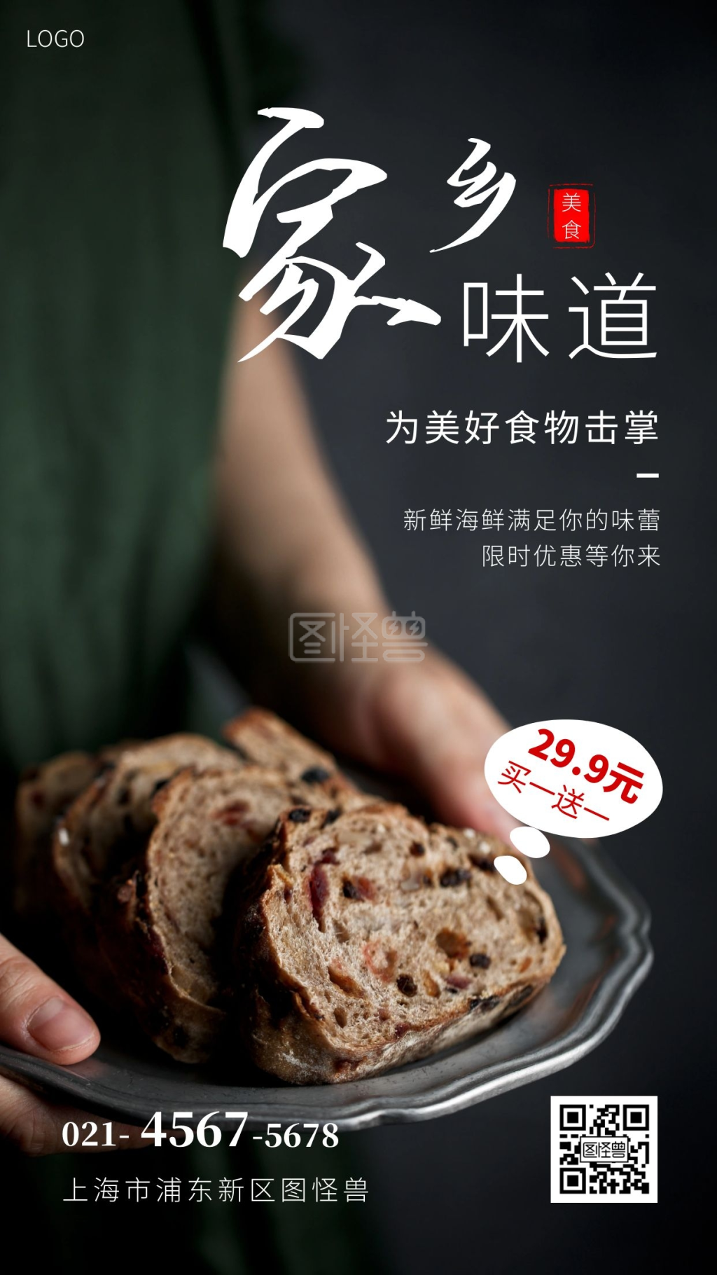 家乡味道美食白色大气宣传手机海报