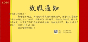 红黑简约春节放假通知横幅海报