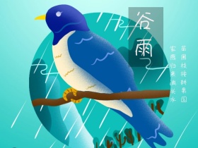 谷雨古风公众号配图