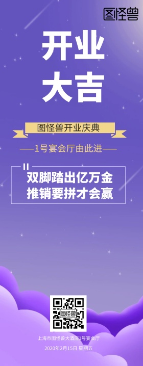 开业庆典易拉宝