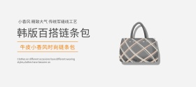 简约韩版百搭链条包banner