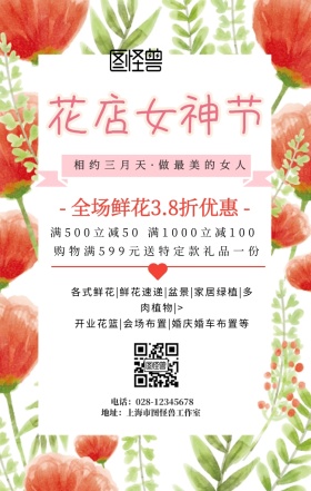 花艺三八节促销活动手机海报