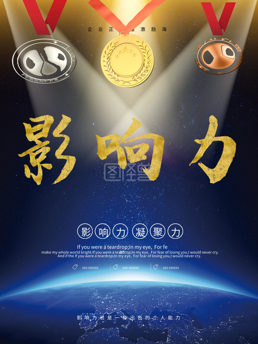 影响力凝聚力企业文化海报