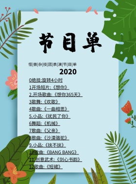 A3节目单简约清新春季宣传单