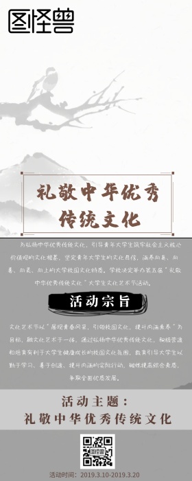 创意古风复古礼敬中华优秀传统文化长图海报