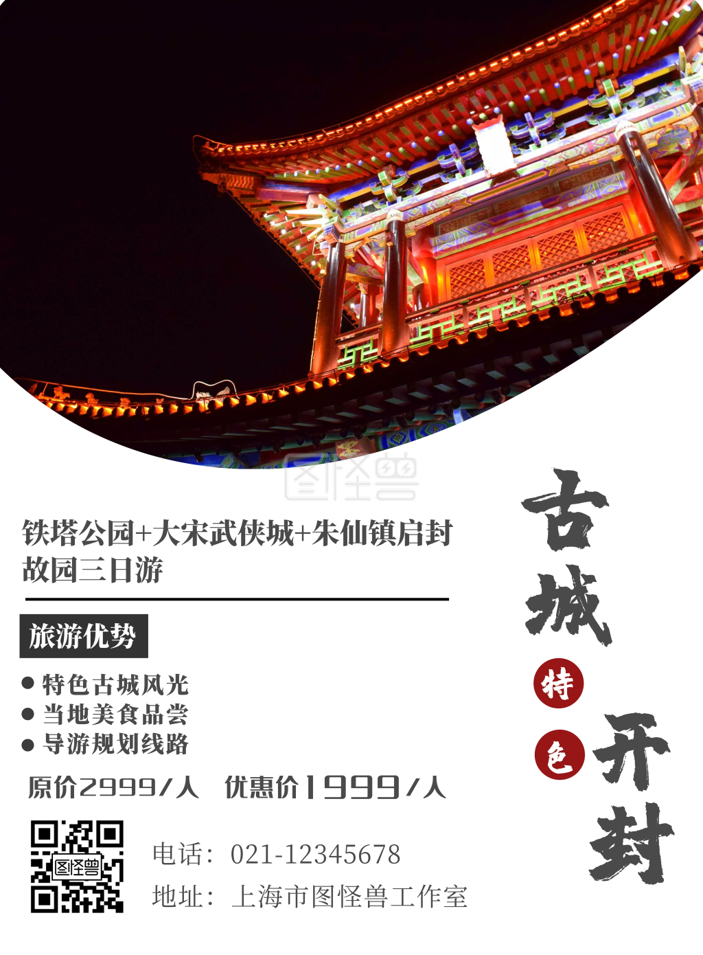 古城开封旅游灰色创意宣传竖版海报