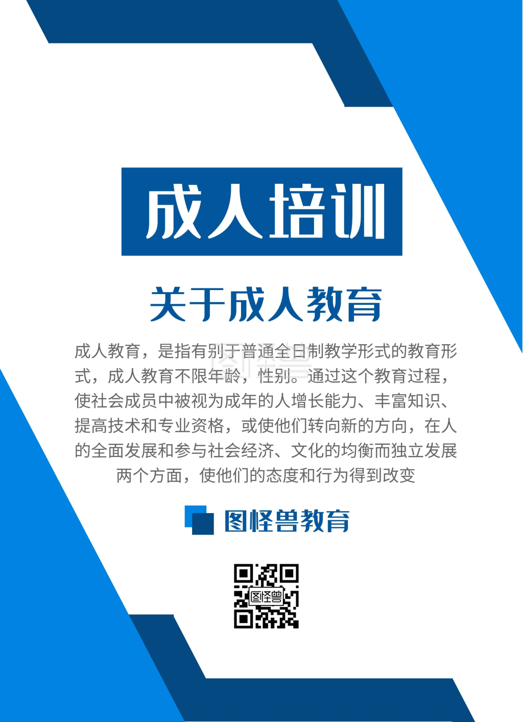 成人教育培训班招生营销宣传单