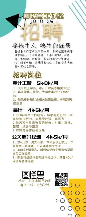 黄色创意几何招聘长图