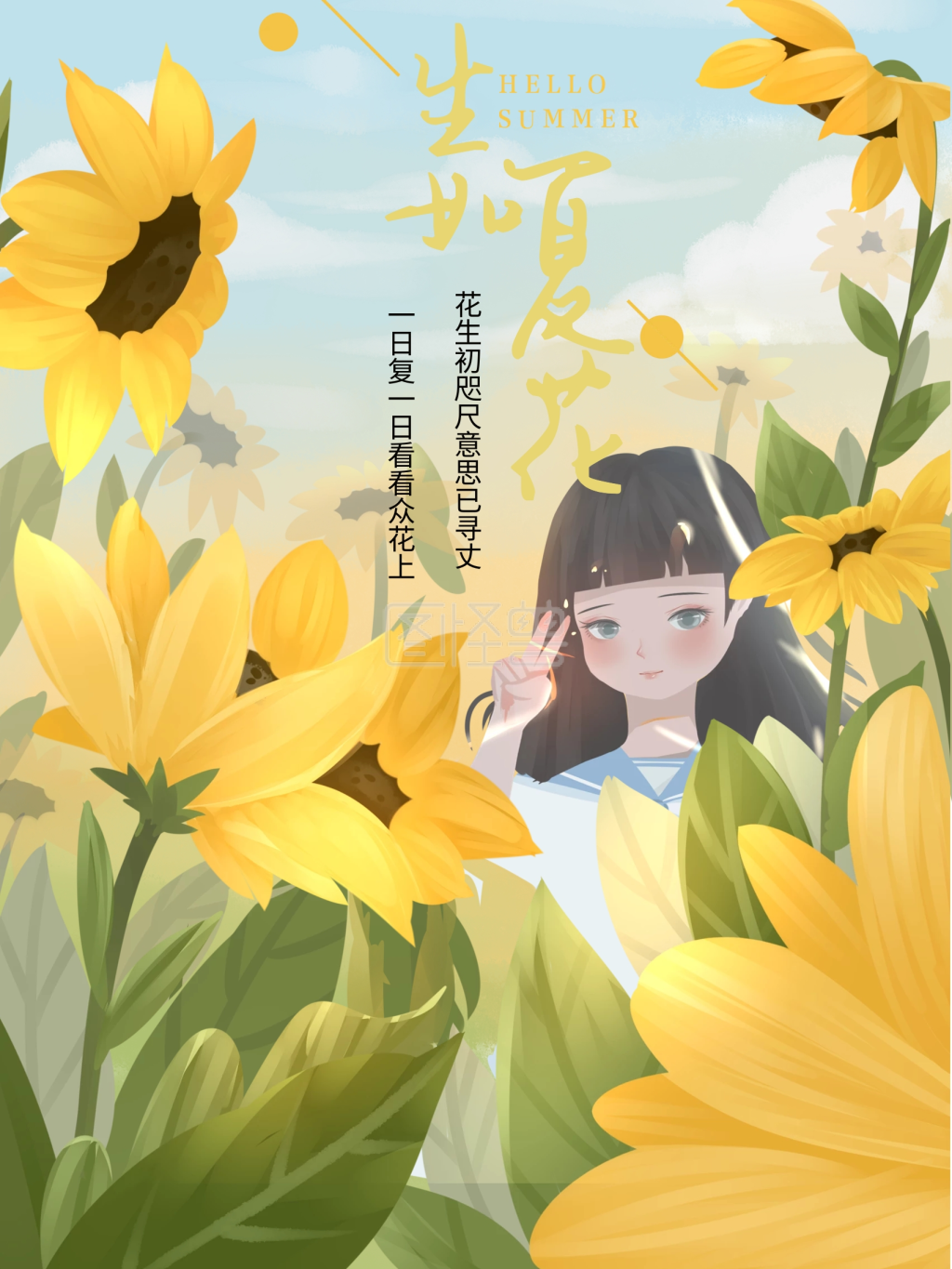 陪你看花海之向日葵女孩海报