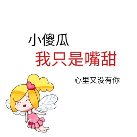搞笑语录表情包系列