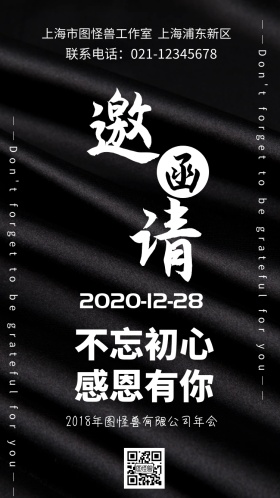 不忘初心感恩有你图怪兽公司年会邀请函