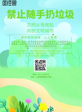 手绘风格禁止乱扔垃圾海报