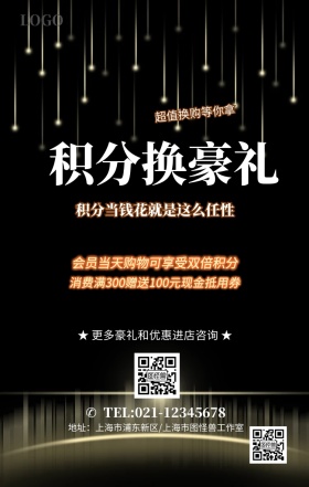 积分换购霓虹街头复古海报