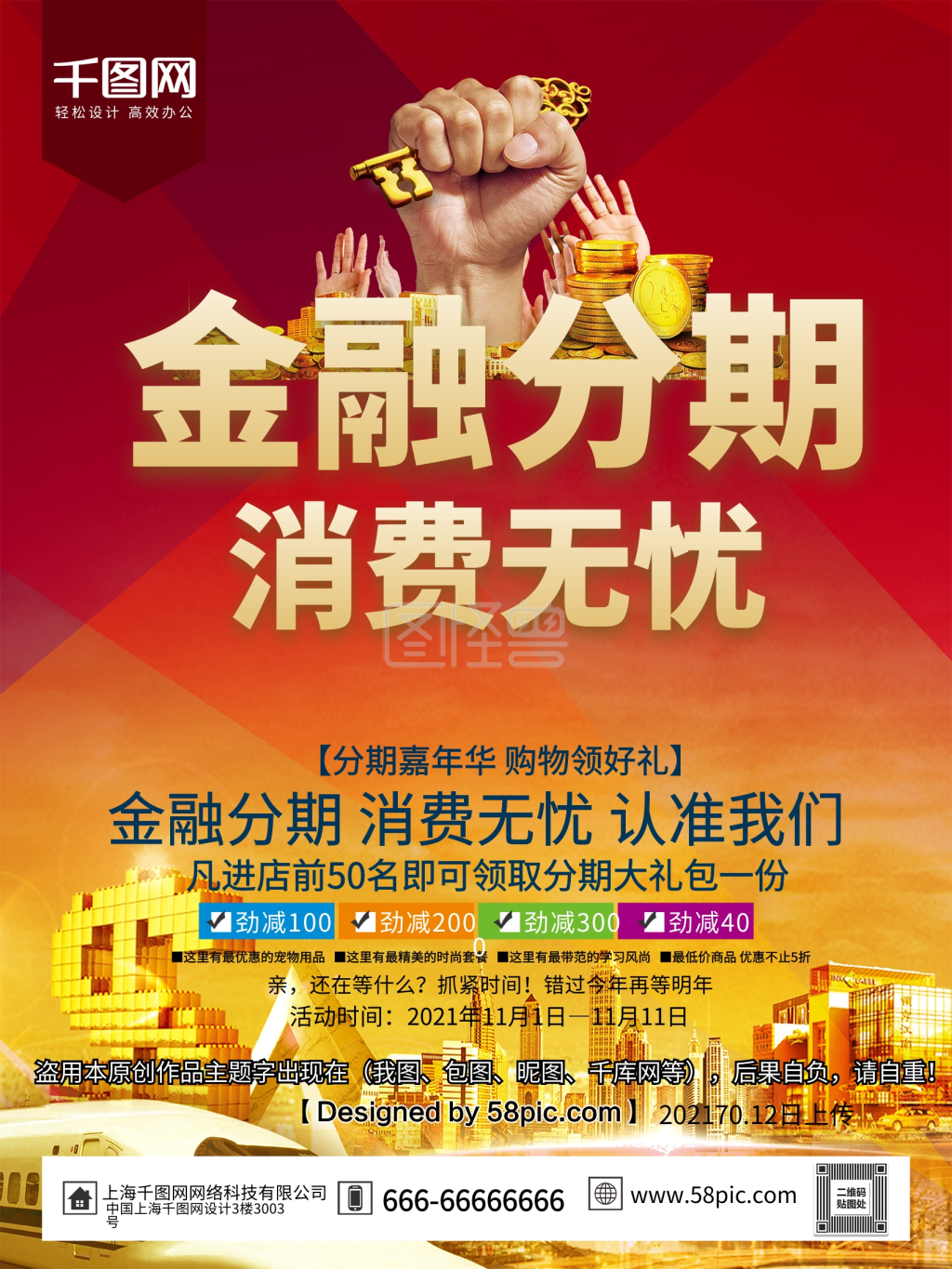 分期付款-红色精美实用金融分期分期付款主题海报设计在线图片制作-图怪兽
