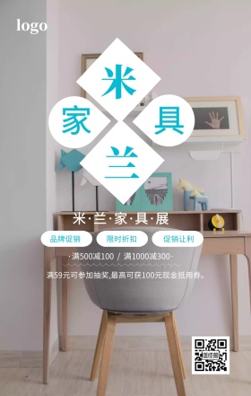 蓝色简约米兰家具展促销海报