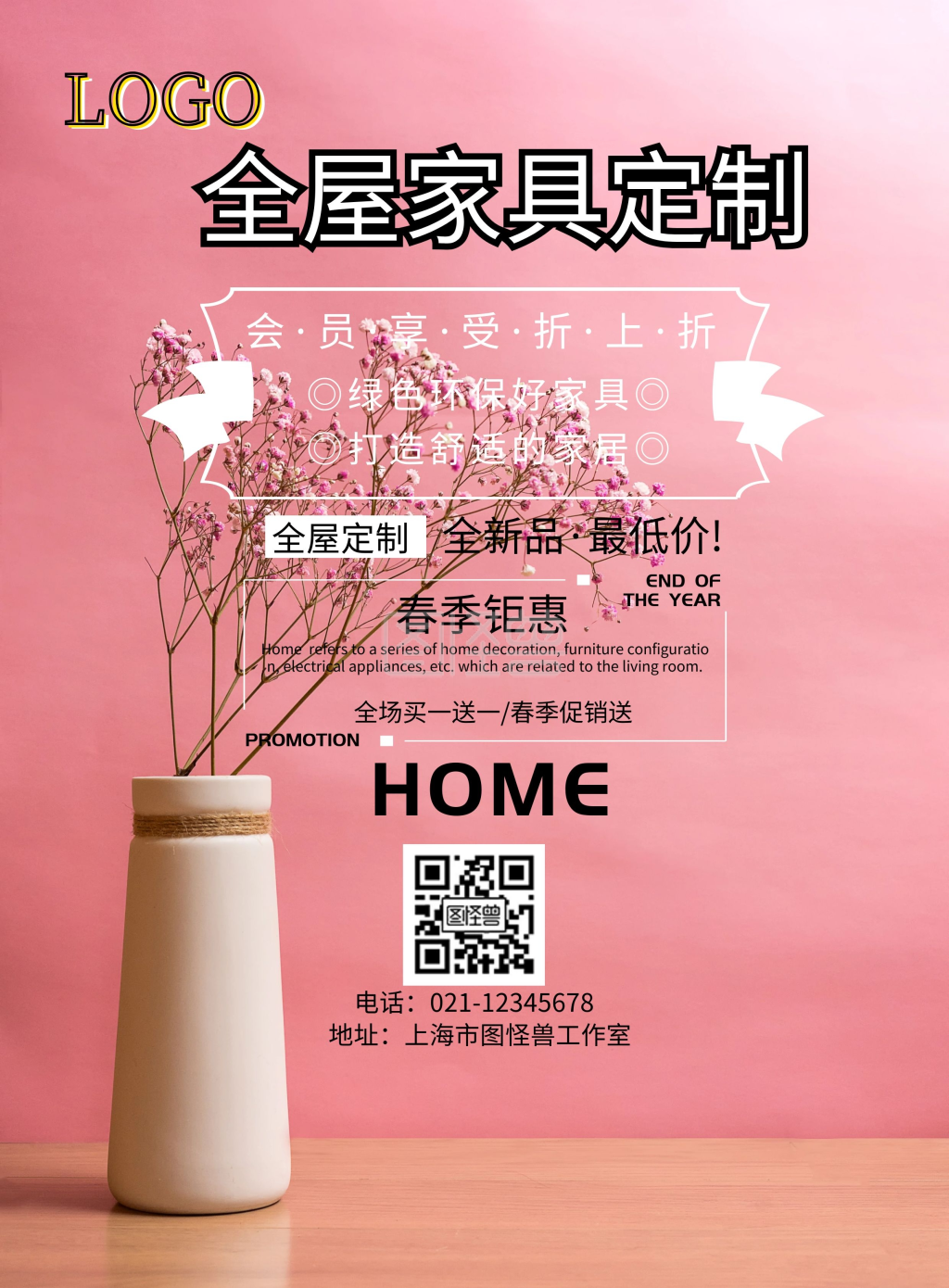 全屋家具定制宣传单